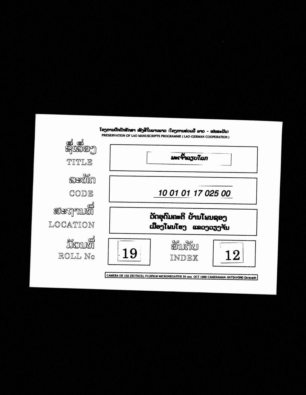 ພະເຈົ້າສອນໂລກ