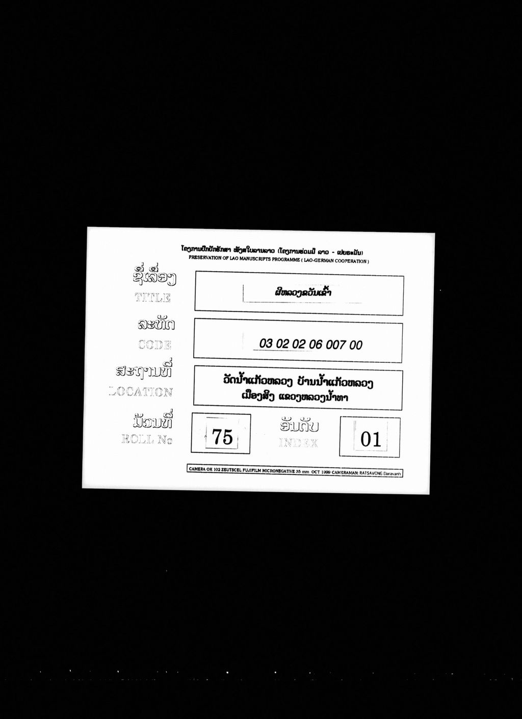 ຜີຫລວງຂວັນເຂົ້າ