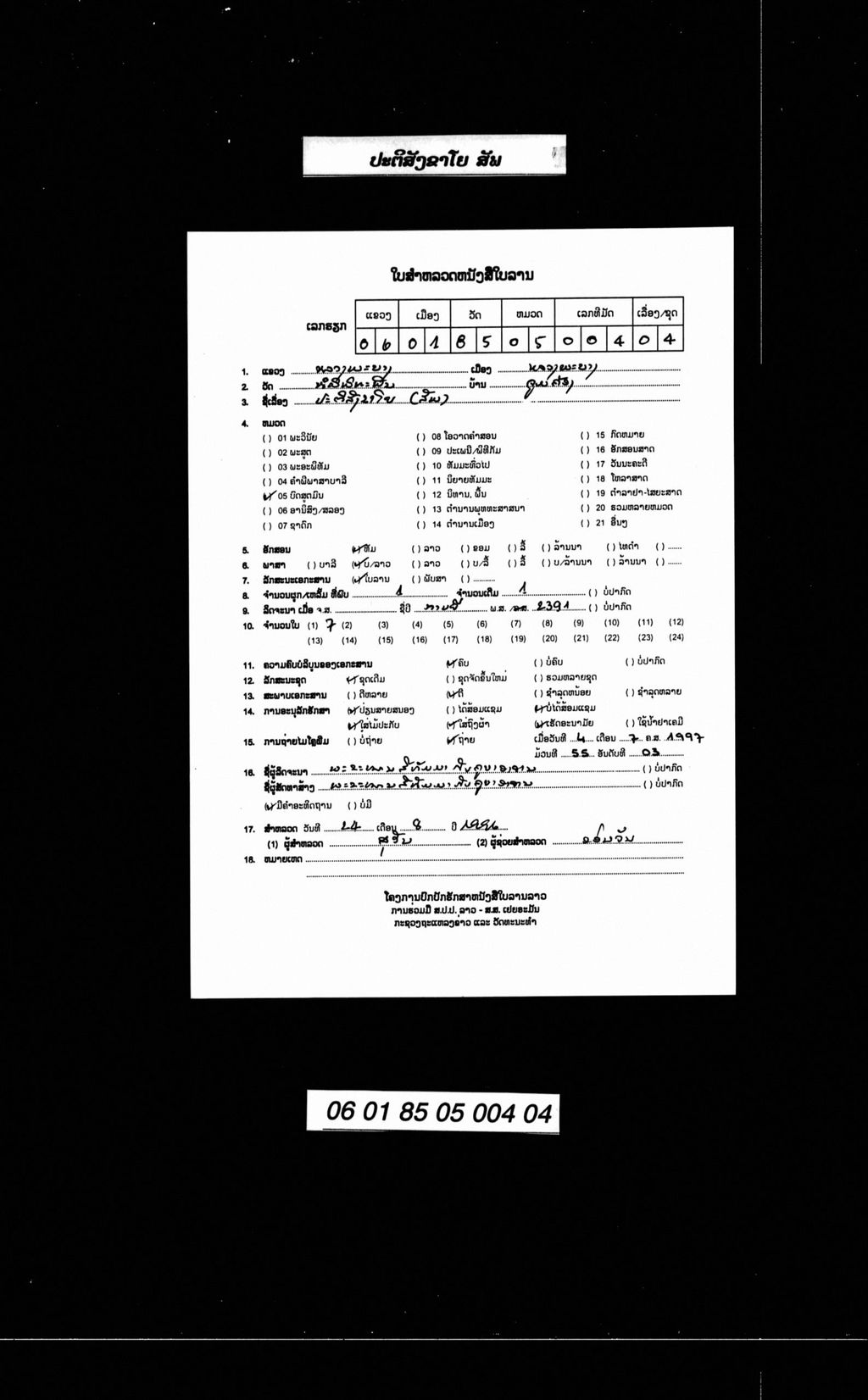 ປະຕິສັງຂາໂຍ