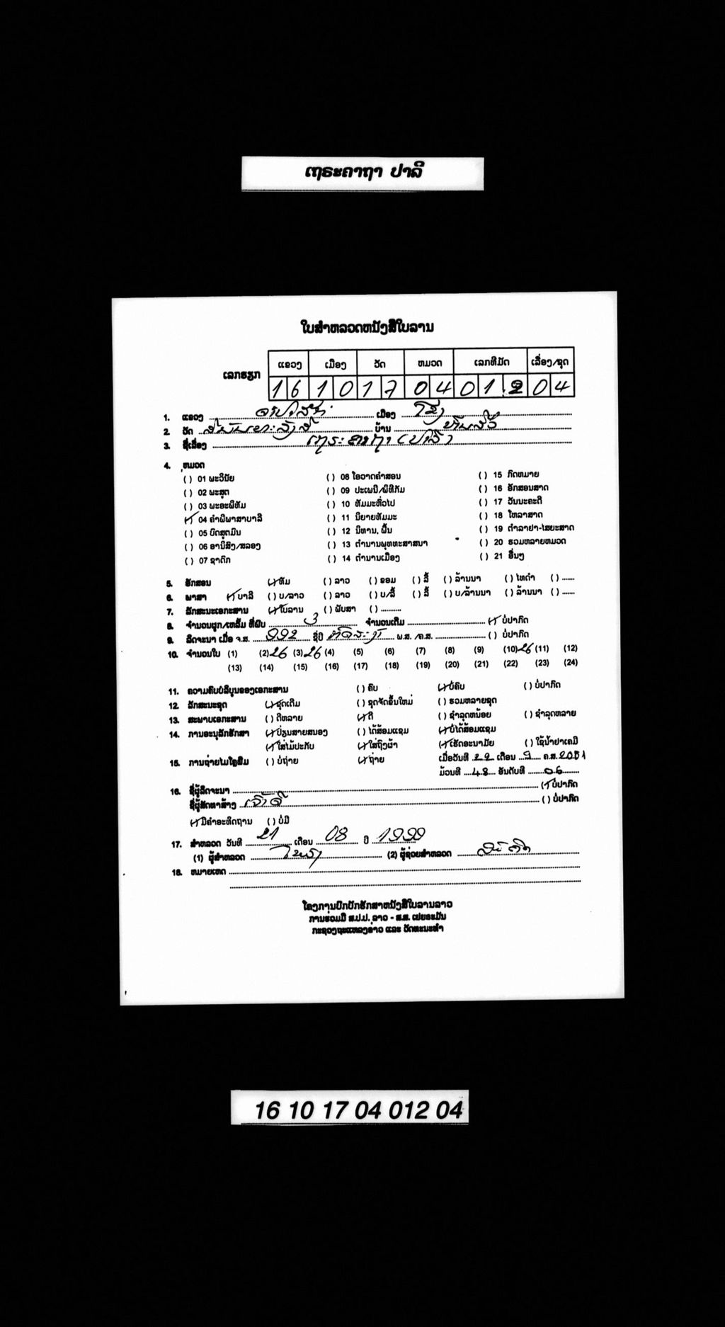 ເຖຣະຄາຖາ (ປາລີ)