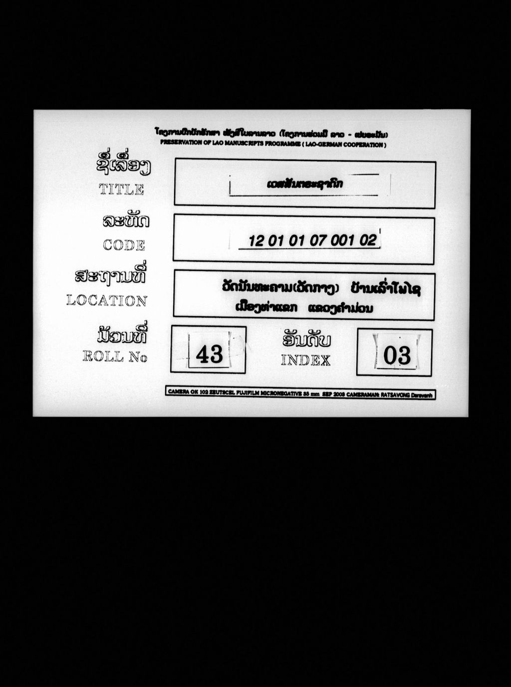 ພຣະເວສສັນຕຣະຊາດົກ