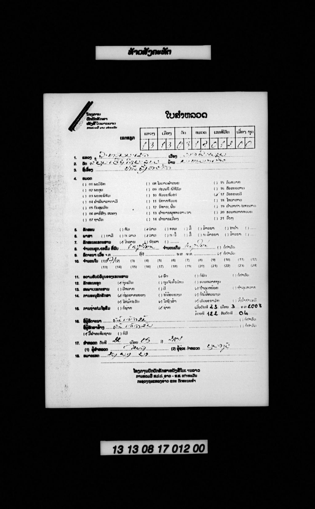 ທ້າວສັງຄະທັຕ