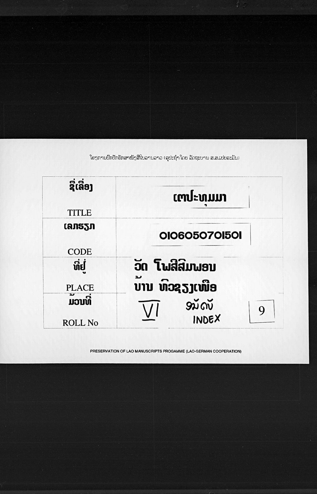 ເຕປະທຸມມາ