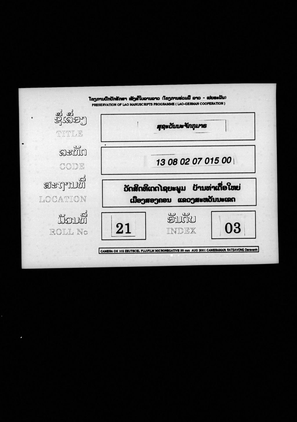 ສຸຊະວັນນະຈັກກຸມາຣ