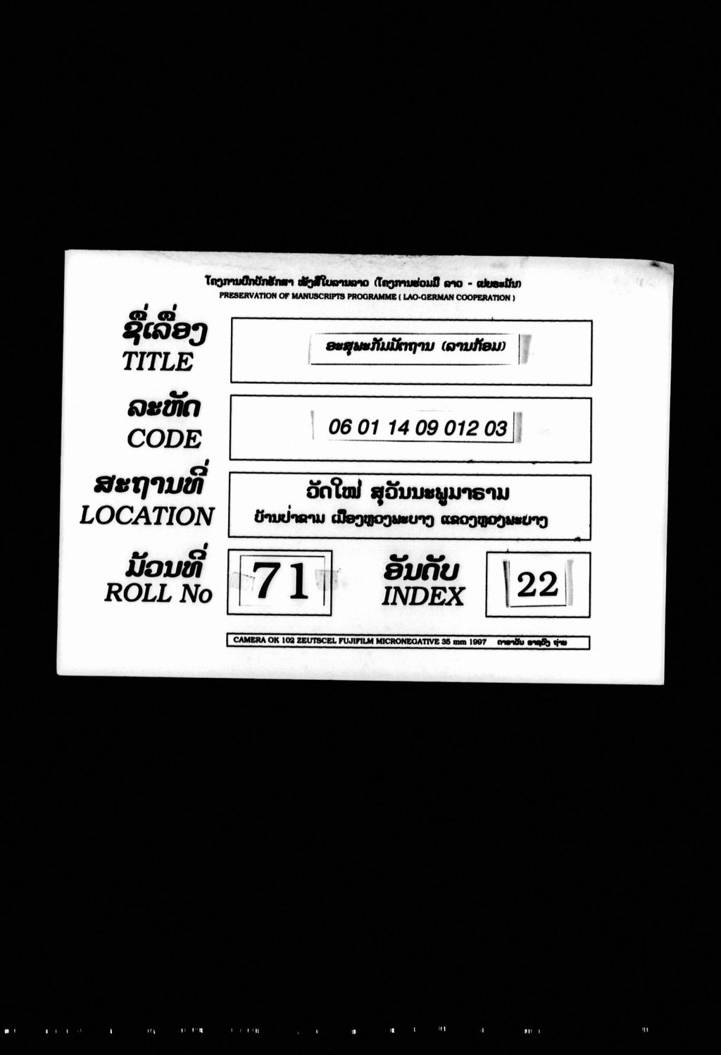 ອະສຸພະກັມມັຕຖານ (ລານກ້ອມ)