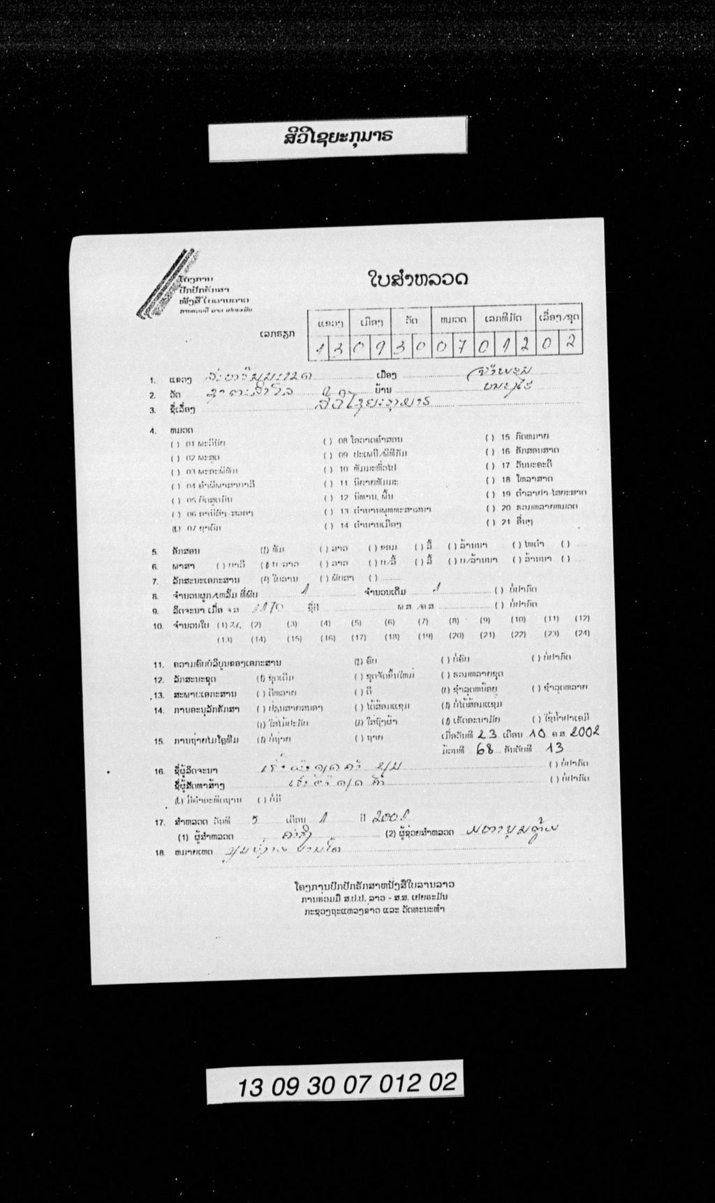 ສີວິໄຊຍະກຸມາຣ