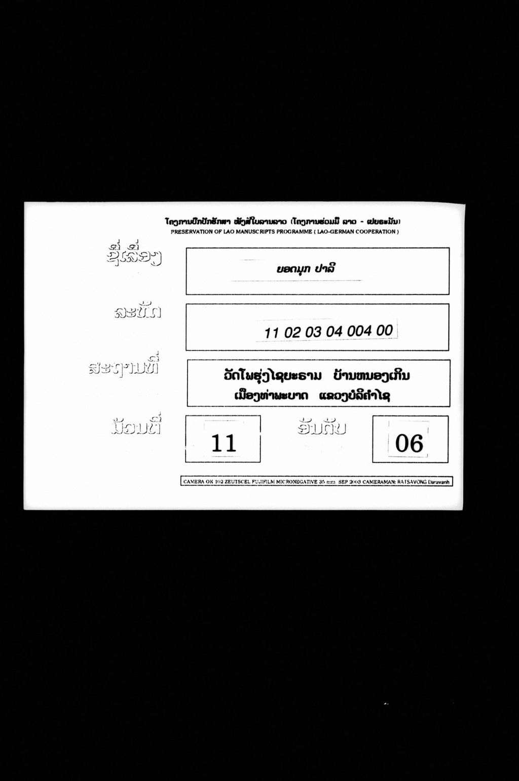 ຍອດມຸກ (ປາລີ)