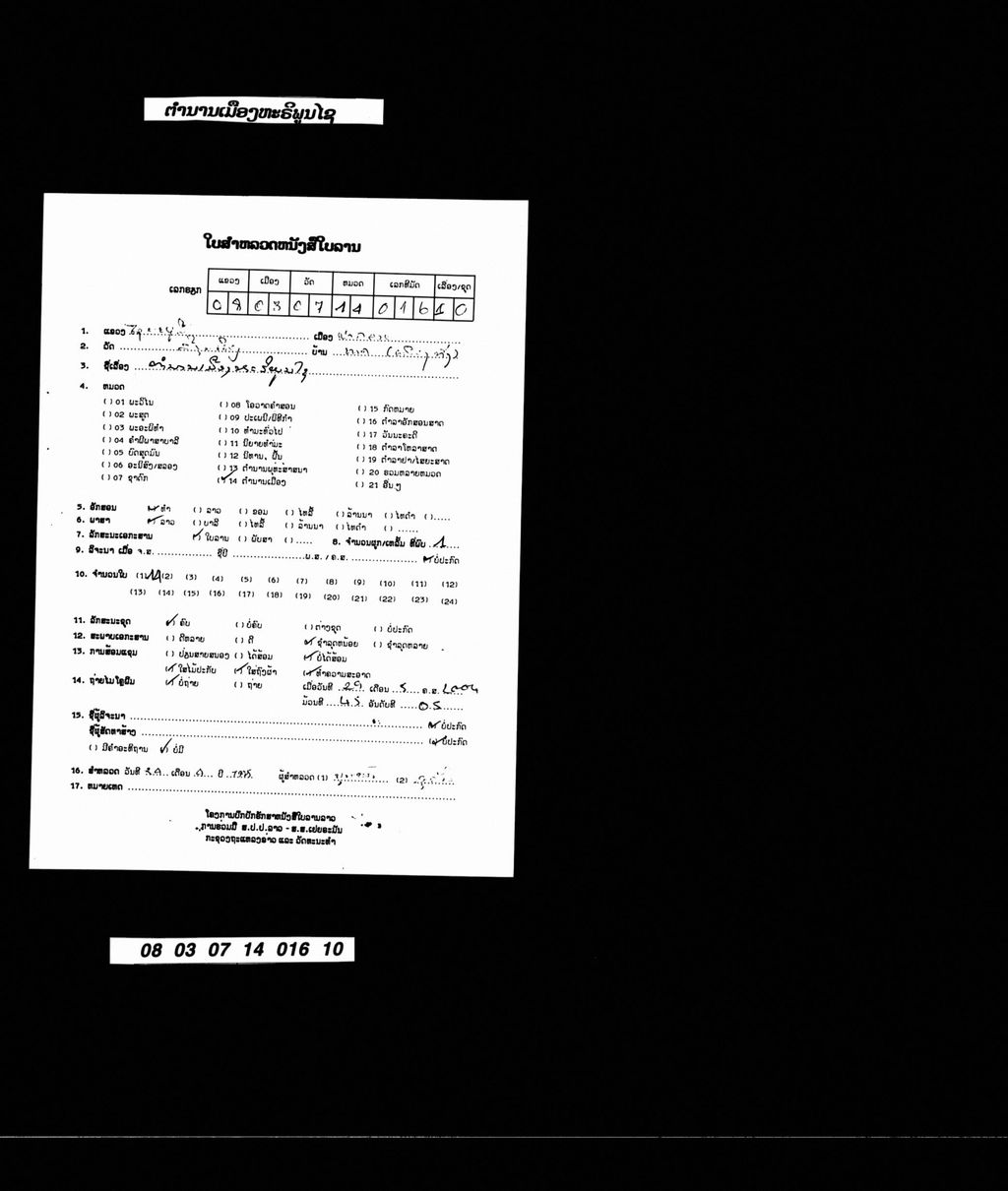 ຕຳນານເມືອງຫະຣິພູນໄຊ