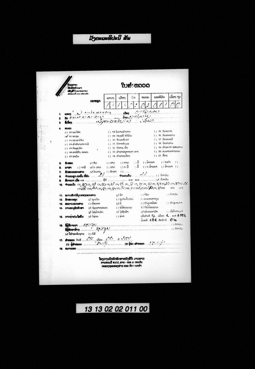 ມັງຄະລະທິປະນີ (ສັພ)