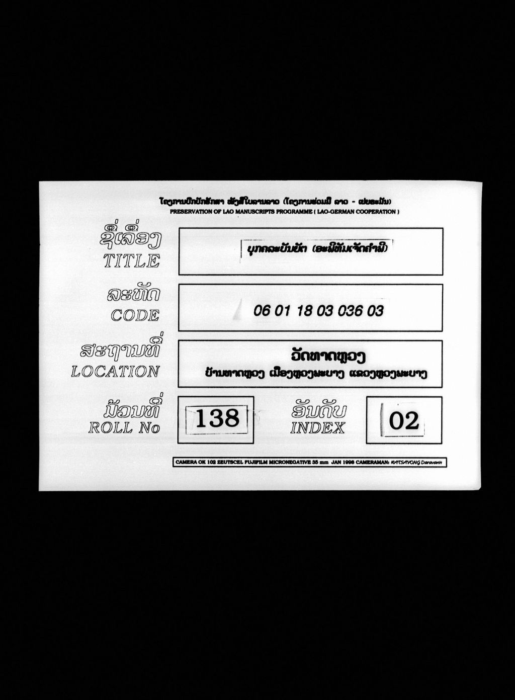 ບຸກຄລະບັນຍັຕ (ອະພິທັມເຈັດຄຳພີ)