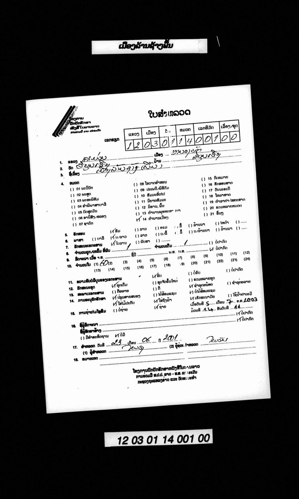 ເມືອງລ້ານຊ້າງ (ພື້ນ)