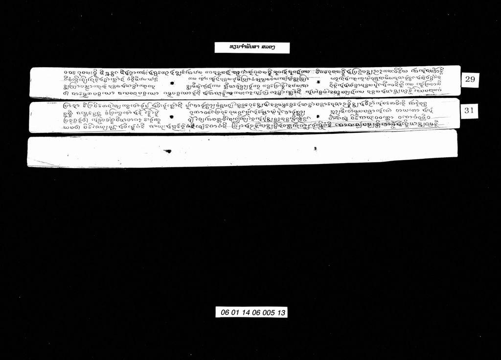 ທຽນຈຳພັນສາ ສລອງ