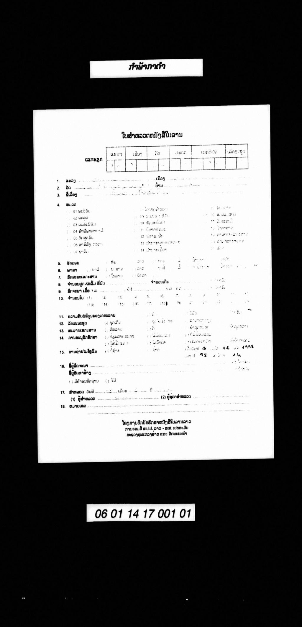 ກຳພ້າກາດຳ