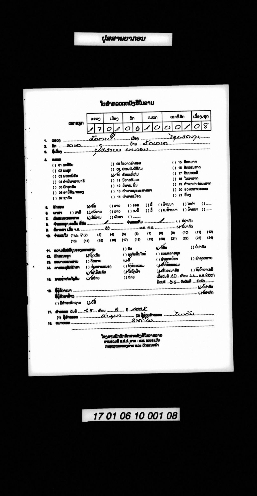 ປຸສສາພຍາກອນ