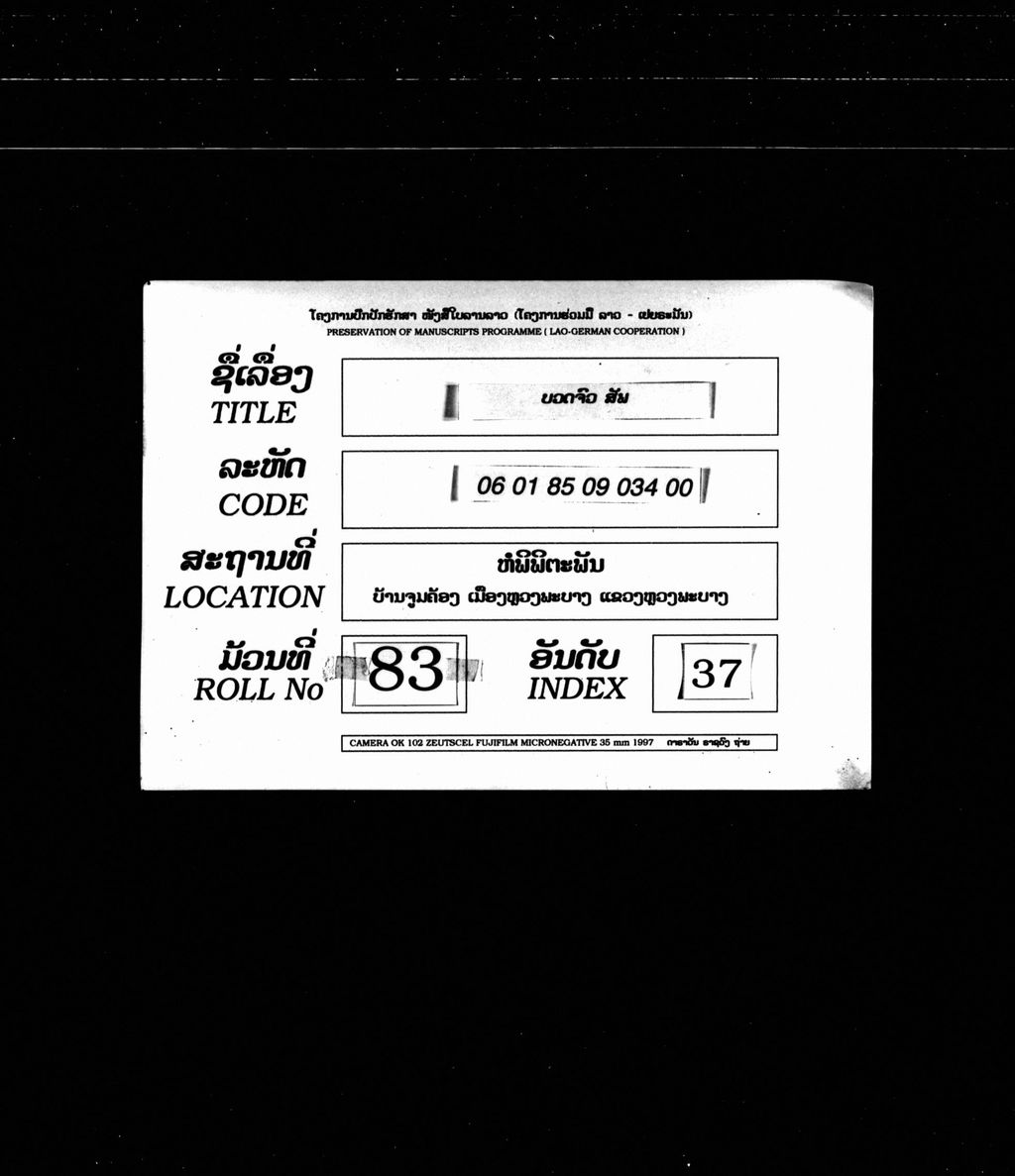 ບວດຈົວ ( ສັພ )