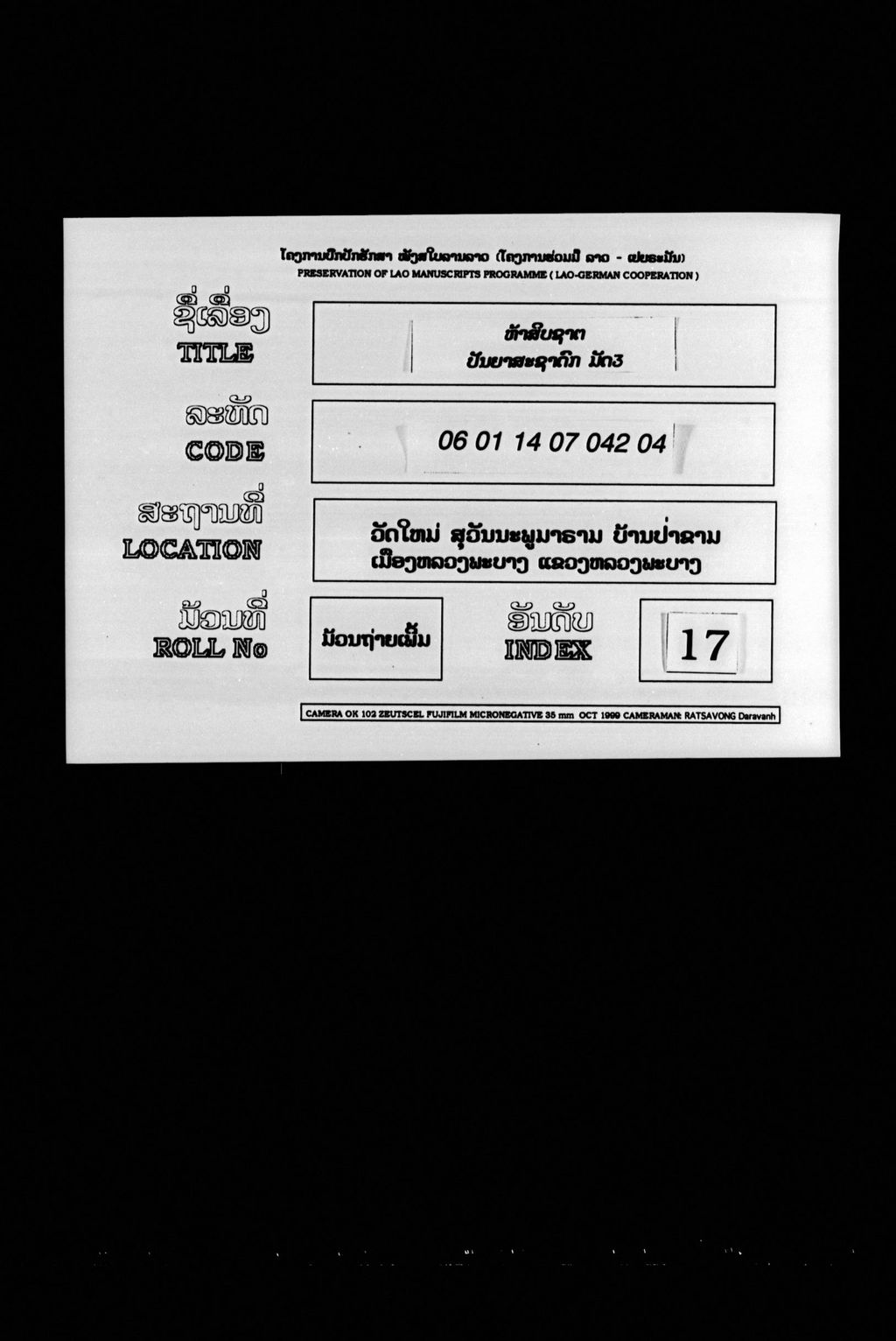 ຫ້າສິບຊາຕ (ປັນຍາສະຊາດົກ) ມັດ3