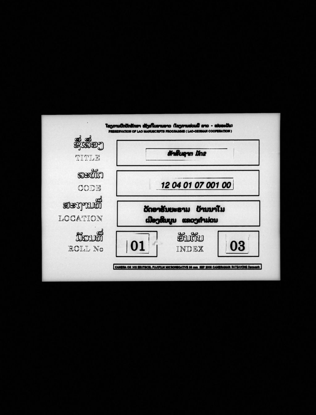 ຫ້າສິບຊາຕ (ມັດສອງ)