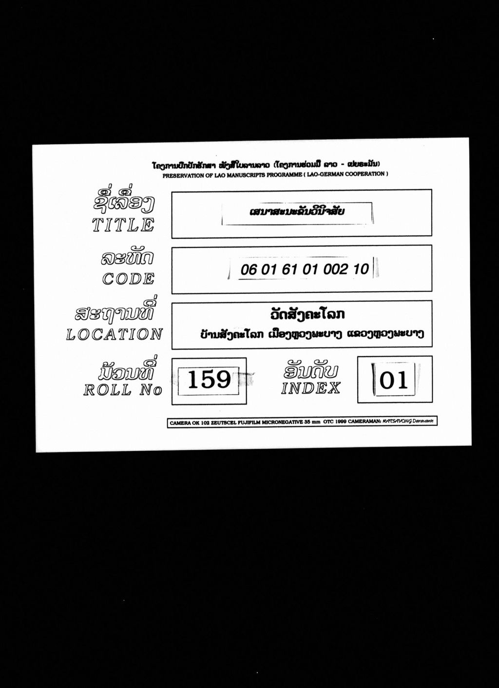 ເສນາສະນະຂັນວິນິຈສັຍ