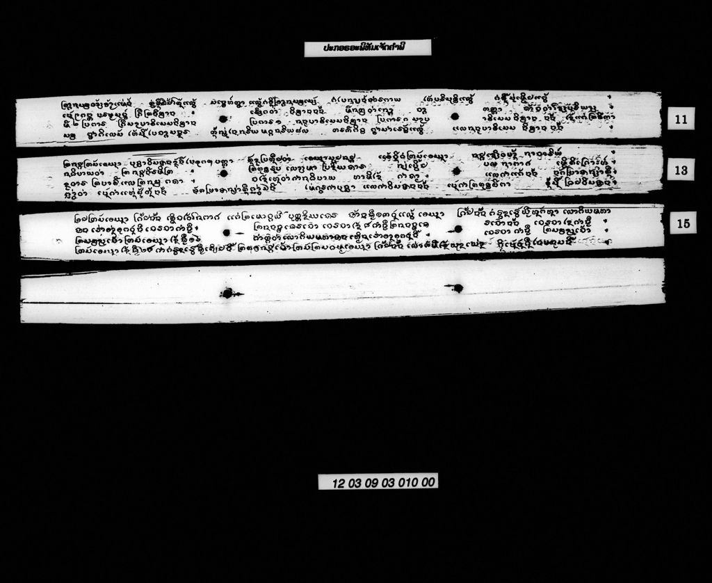 ປະກອຣອະພິທັມເຈັດຄຳພີ