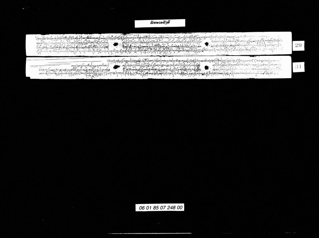 ຣັດຕະນະຣັງສີ