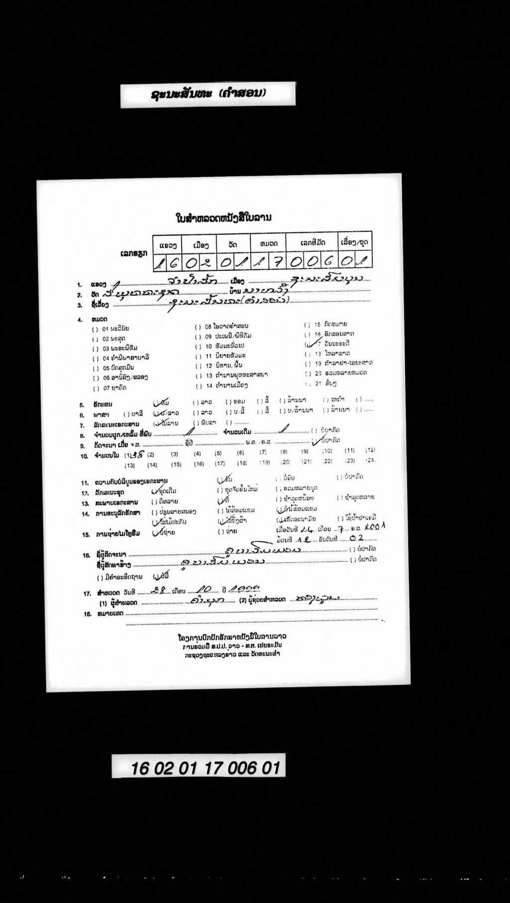 ຊະນະສັນທະ (ຄຳກອນ)