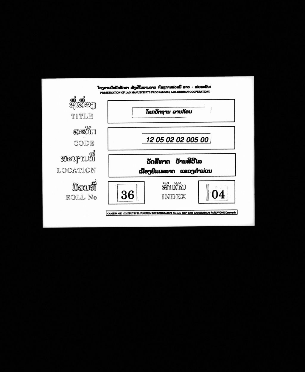 ໂລກວິຕຖານ (ລານກ້ອມ)