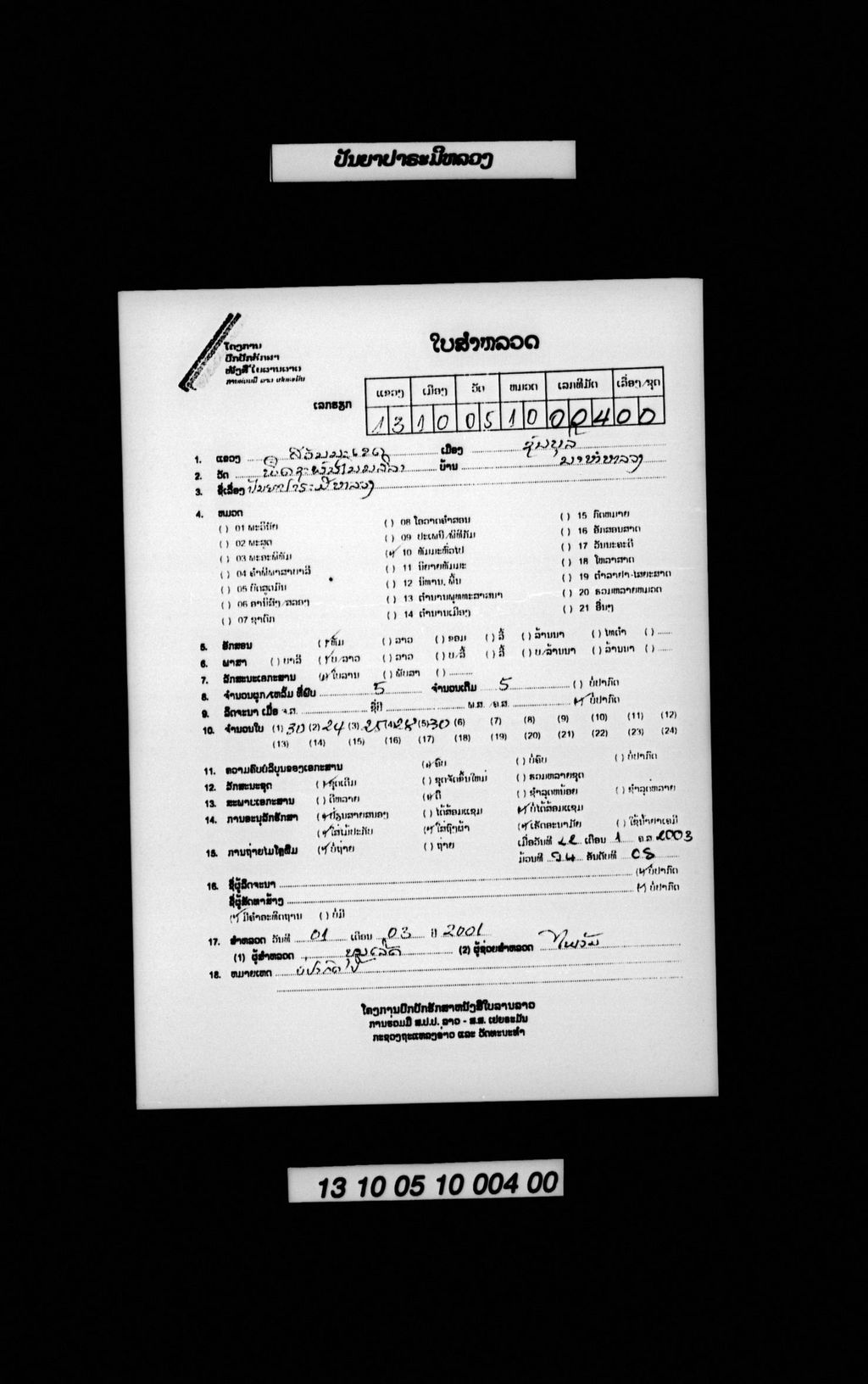 ປັນຍາປາຣະມີຫລວງ