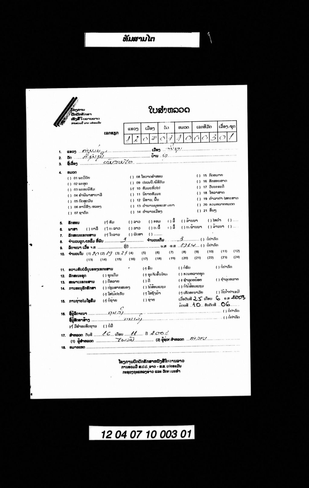 ທັມສາມໄຕ