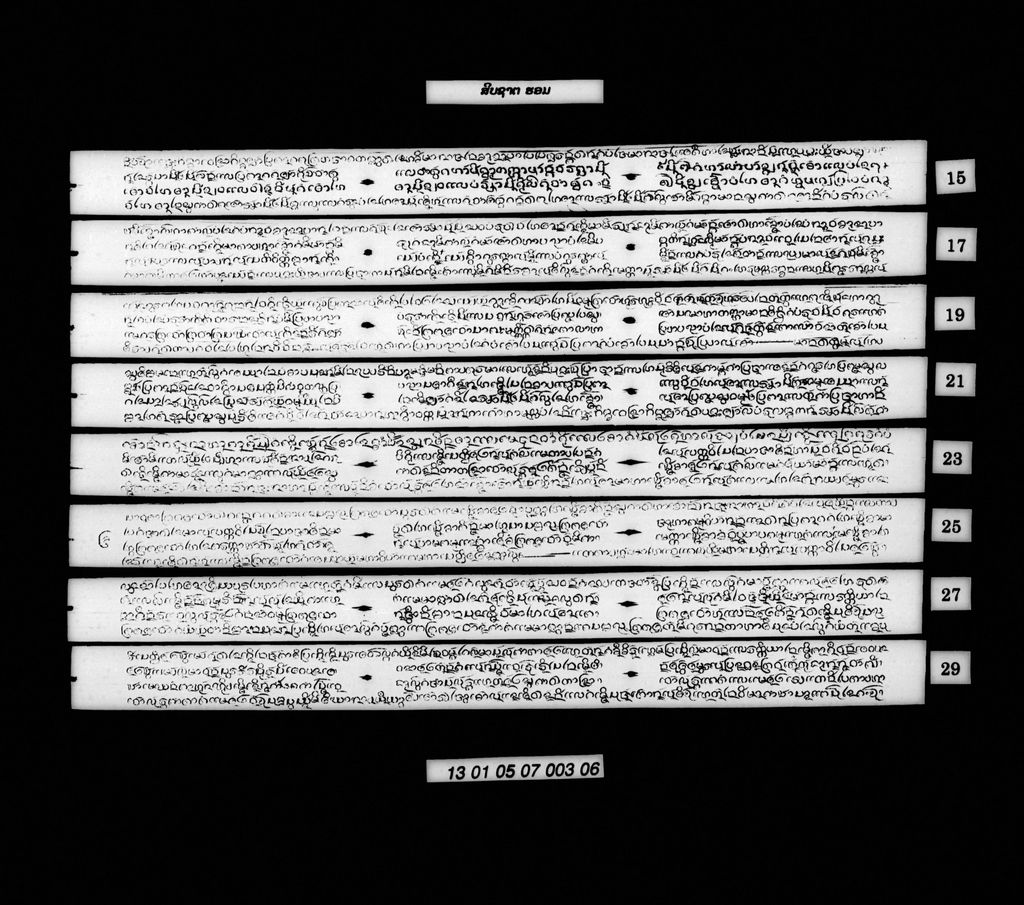 ສິບຊາຕຮອມ