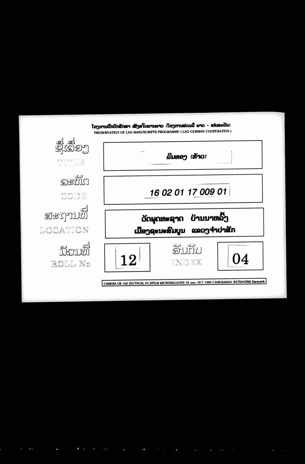 ລິນທອງ (ທ້າວ)