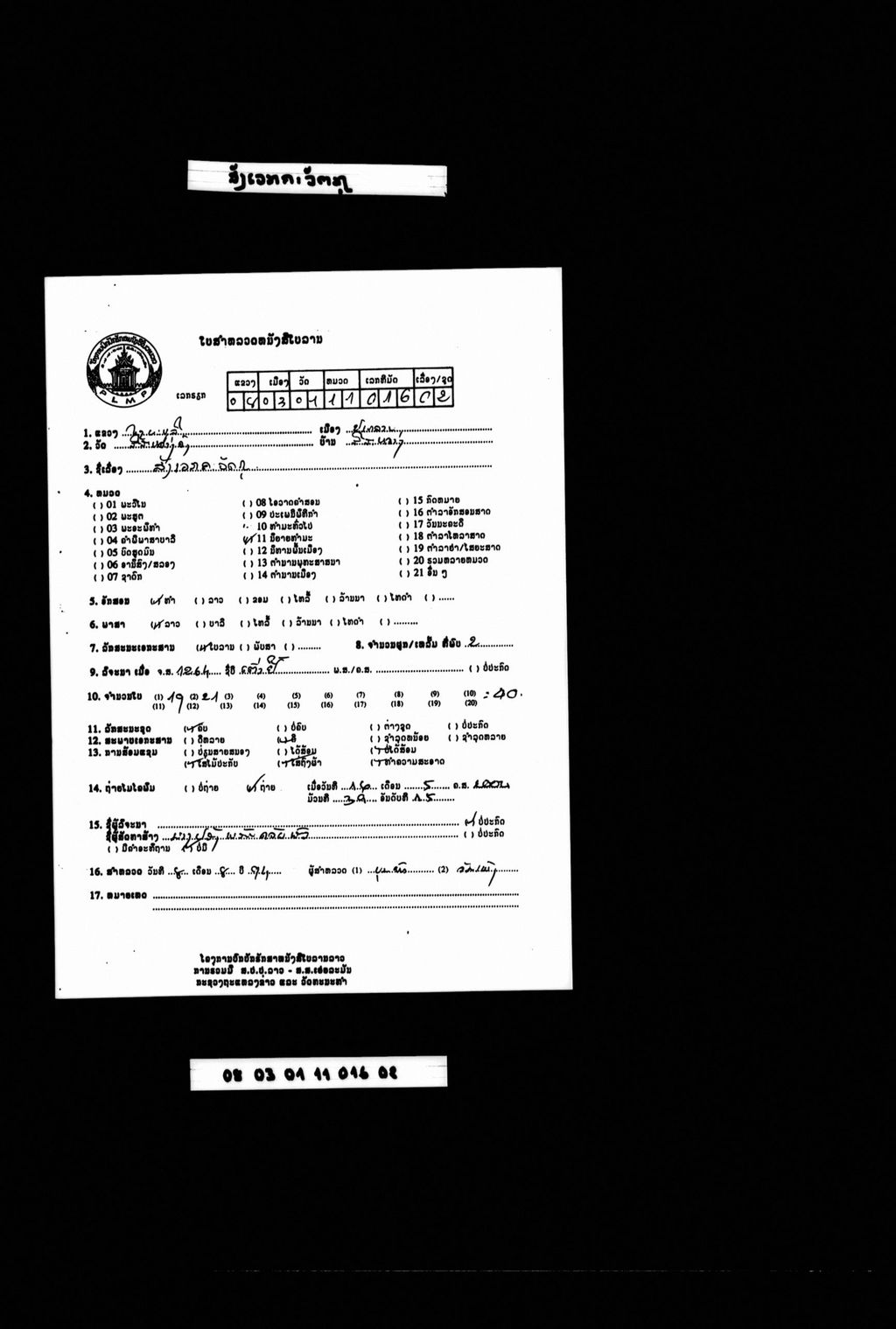 ສັງເວກຄະວັດຖຸ