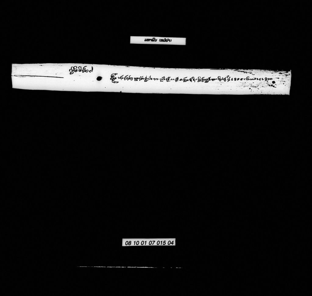 ມຫາພົນ (ໝໍຢາ)