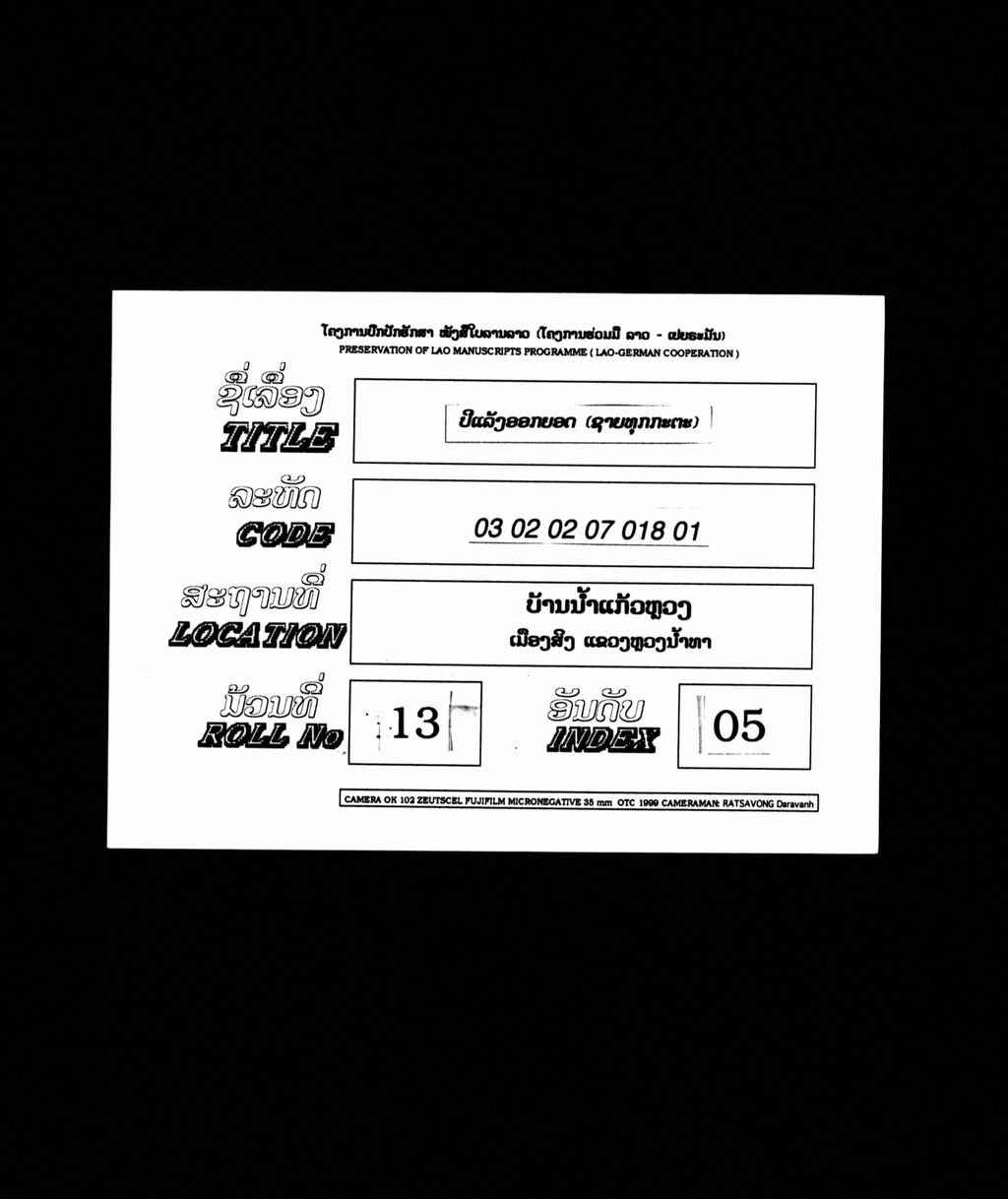 ປີແລ້ງອອກຍອດ (ຊາຍທຸກກະຕະ)