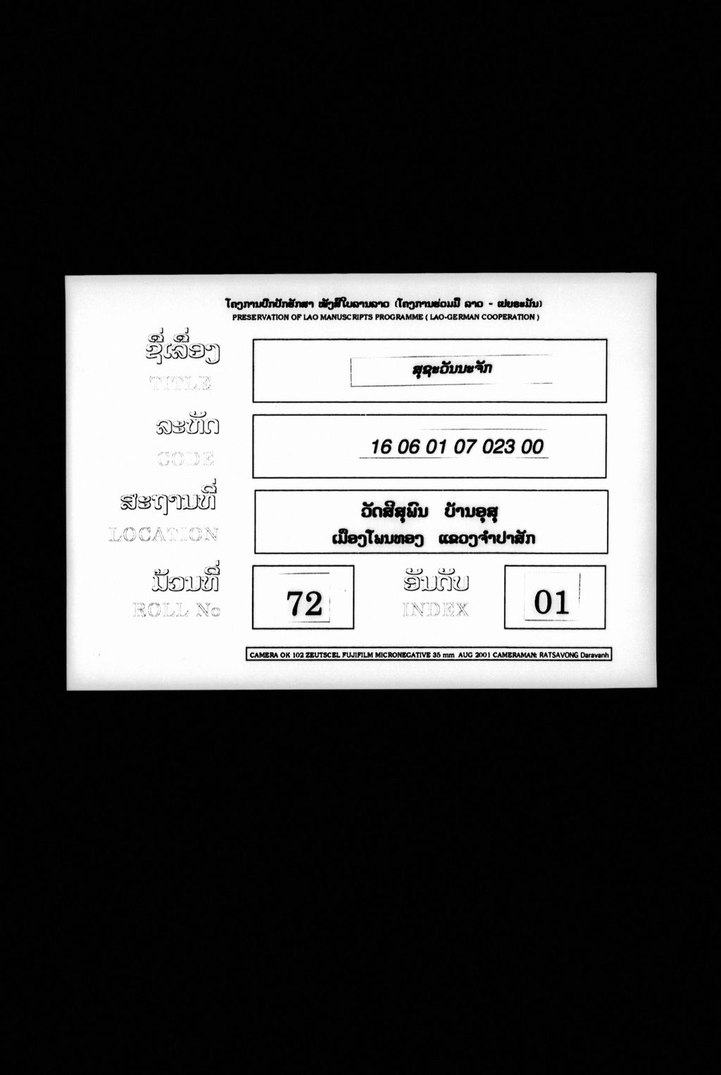 ສຸຊະວັນນະຈັກ