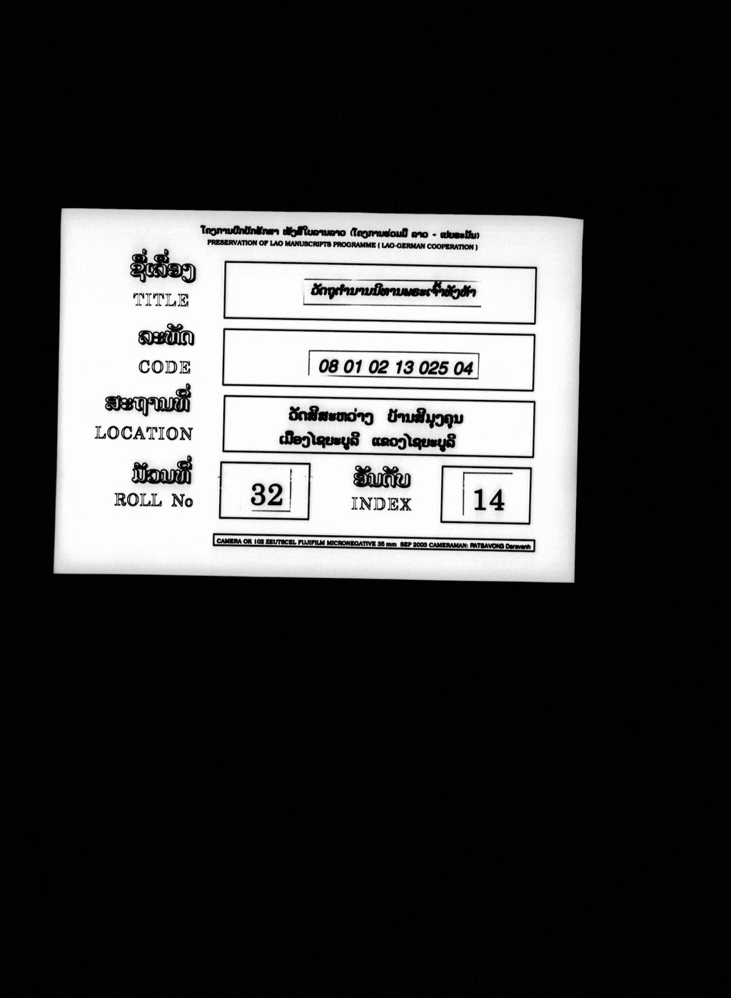 ວັດຖຸຕຳນານນິທານພຣະເຈົ້າທັງຫ້າ