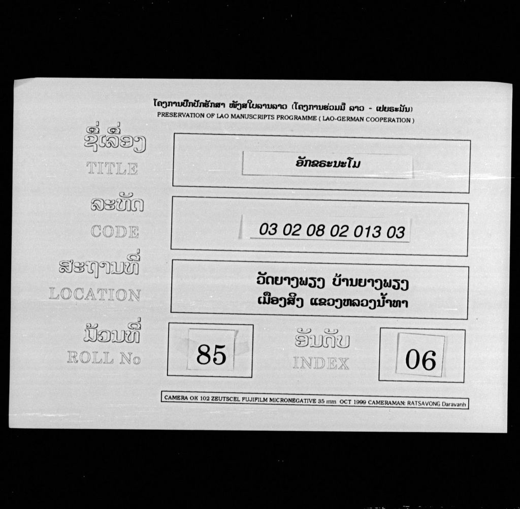 ອັກຂຣະນະໂມ