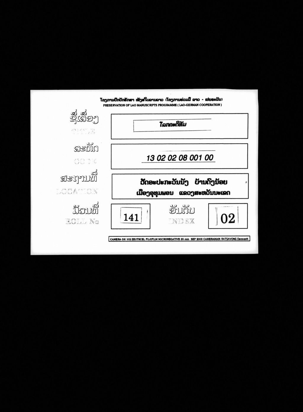 ໂລກຄະດີທັມ