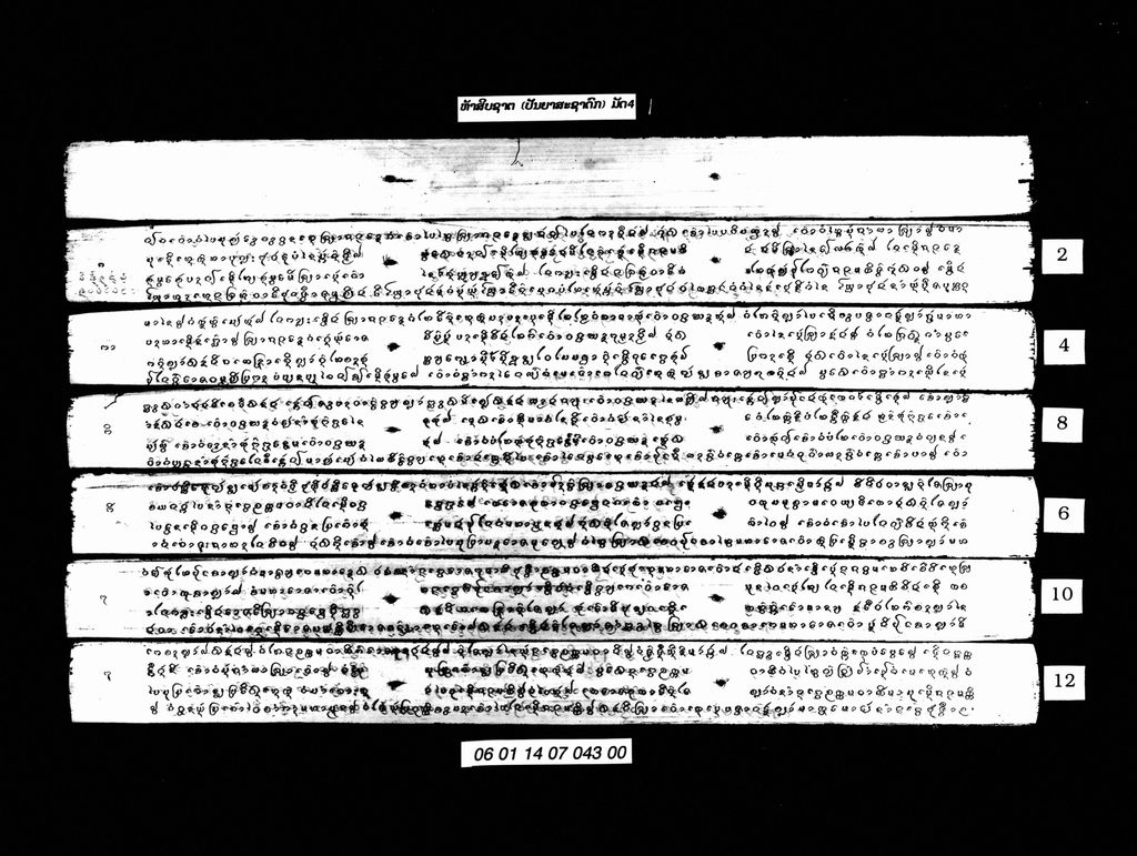 ຫ້າສິບຊາຕ (ປັນຍາສະຊາດົກ) ມັດ4