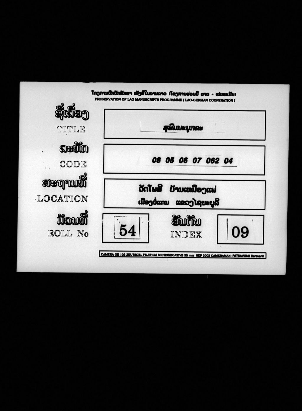 ສຸພົມມະໂມກຂະ