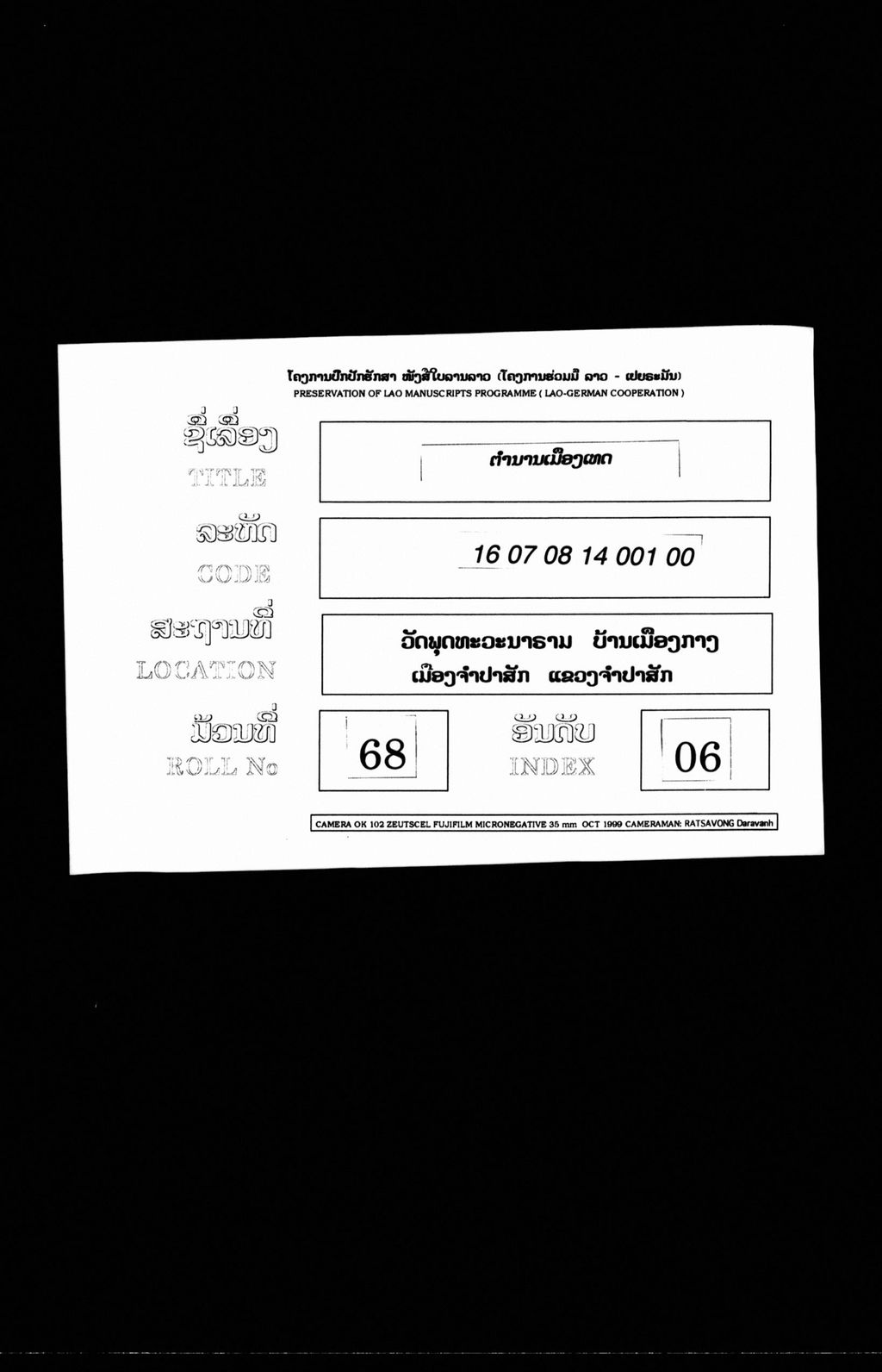 ຕຳນານເມືອງເທດ