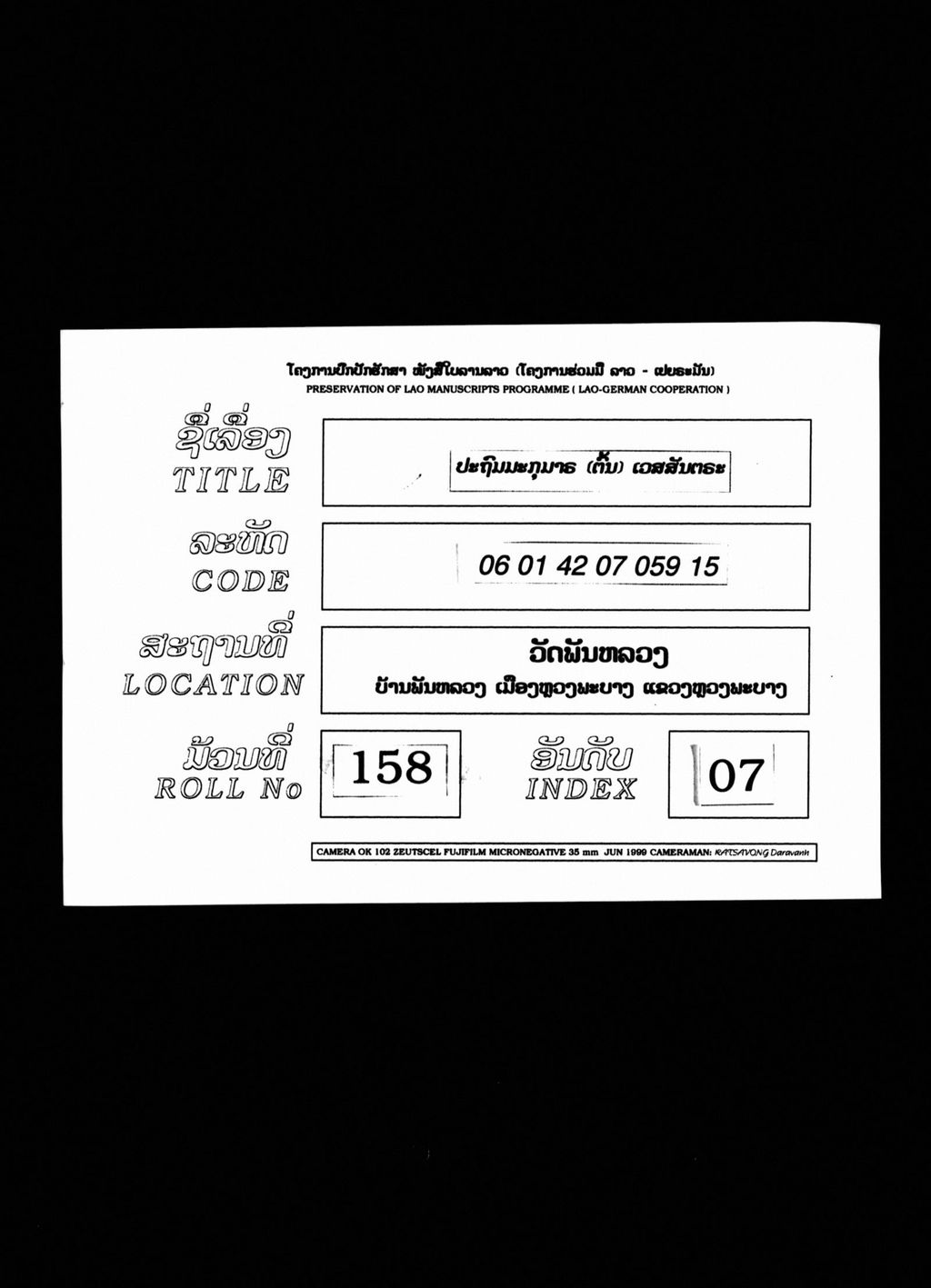 ປະຖົມມະກຸມາຣ (ຕົ້ນ) ເວສສັນຕຣະ