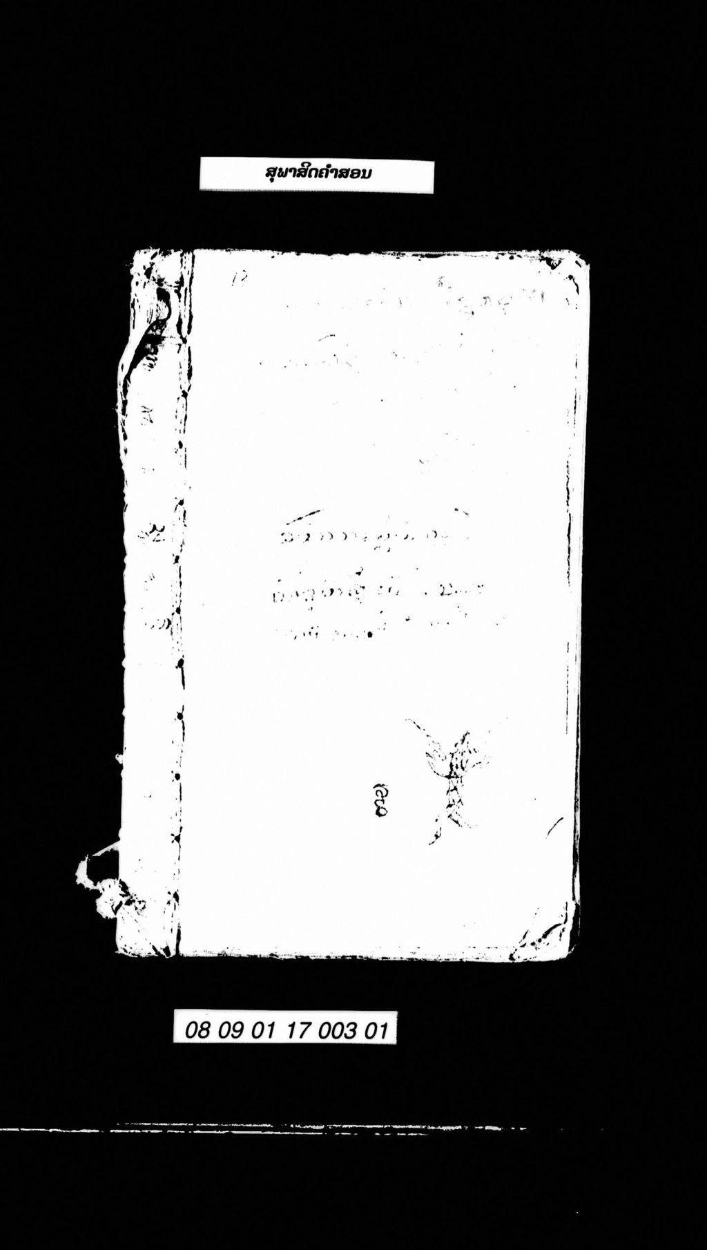 ສຸພາສິດຄຳສອນ