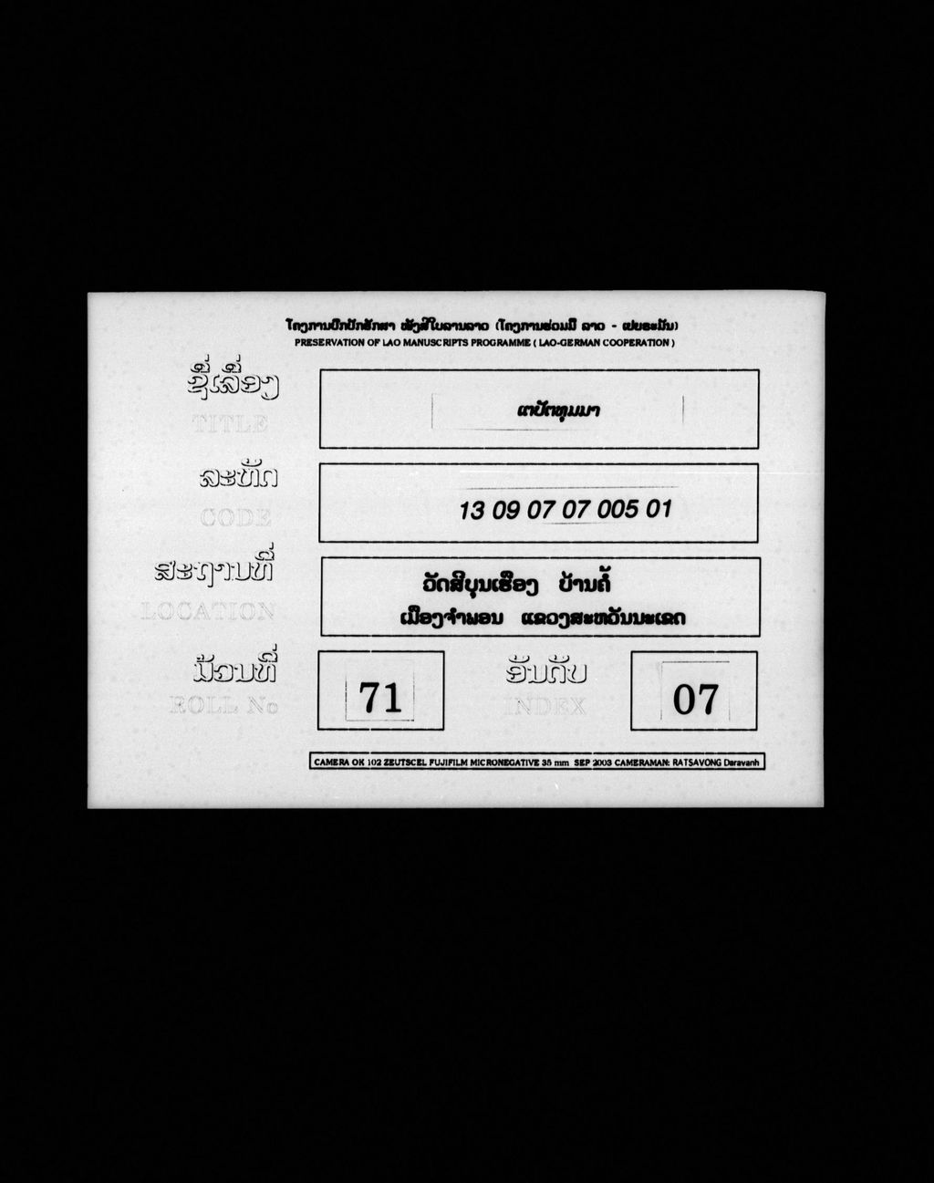 ເຕປັຕທຸມມາ