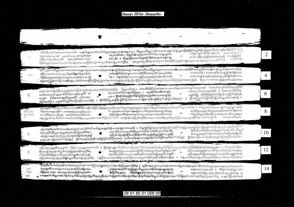 ປັພພະຊາວິ ນິດໄສ (ປັພພະຊາຂັນ)