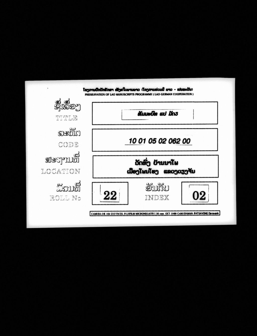 ທັມມະບົດ ແປ (ມັດ3ຊຸດ1)