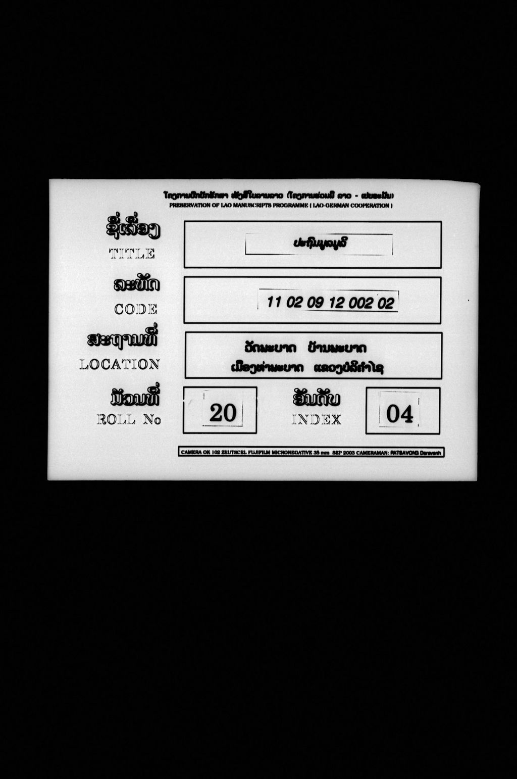 ປະຖົມມູລມູລີ