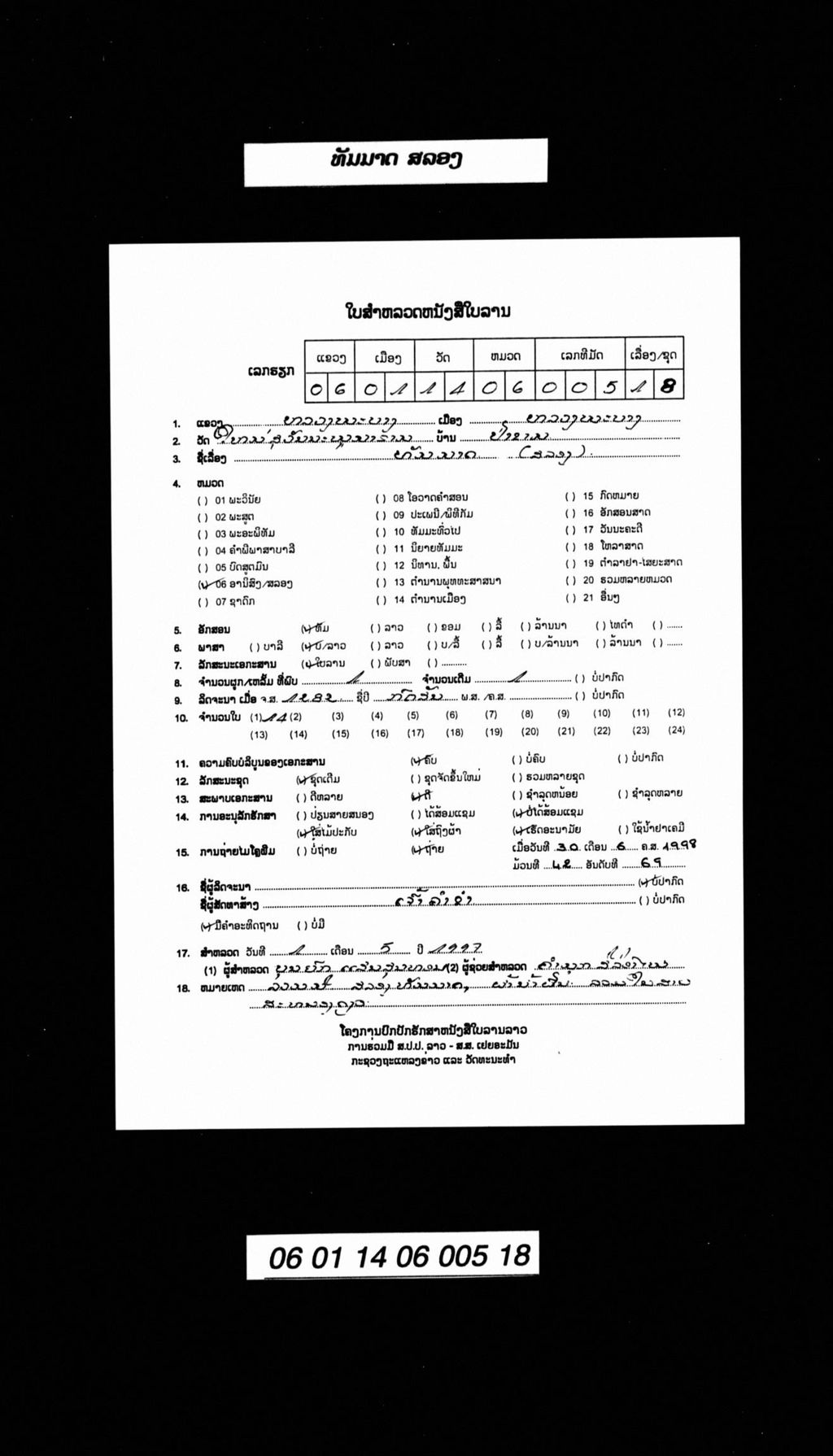 ທັມມາດ ສລອງ