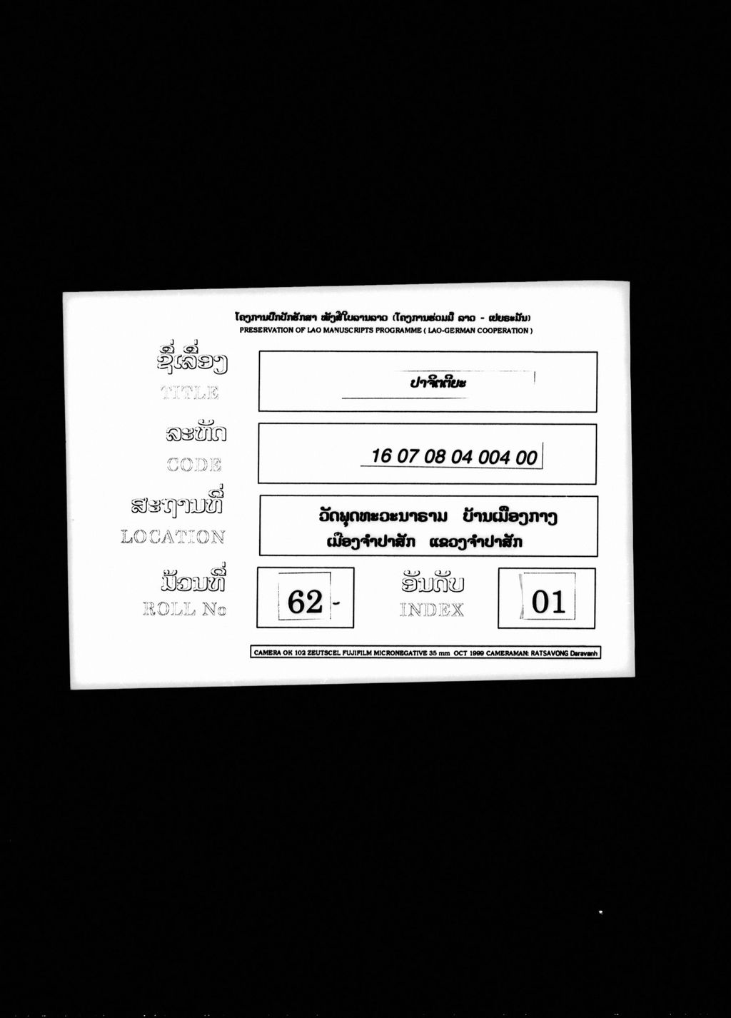 ປາຈິຕຕີຍະ