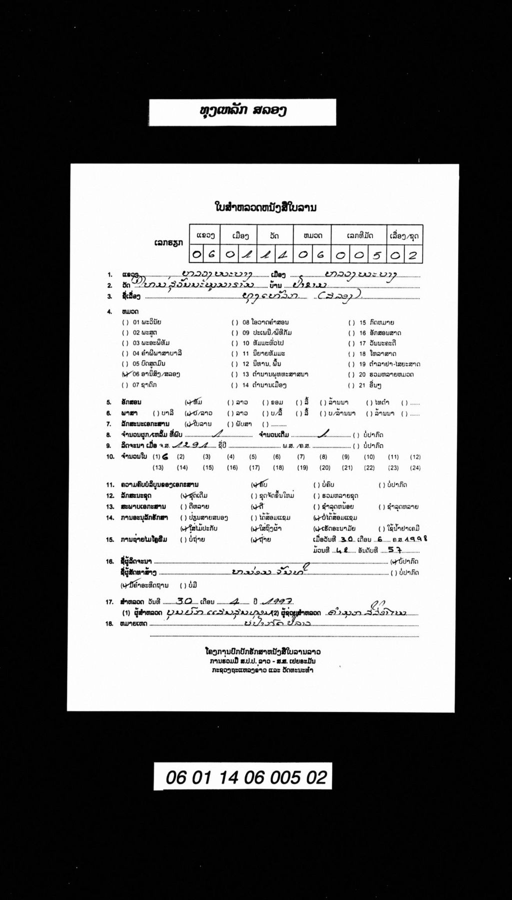 ທຸງເຫລັກ ສລອງ