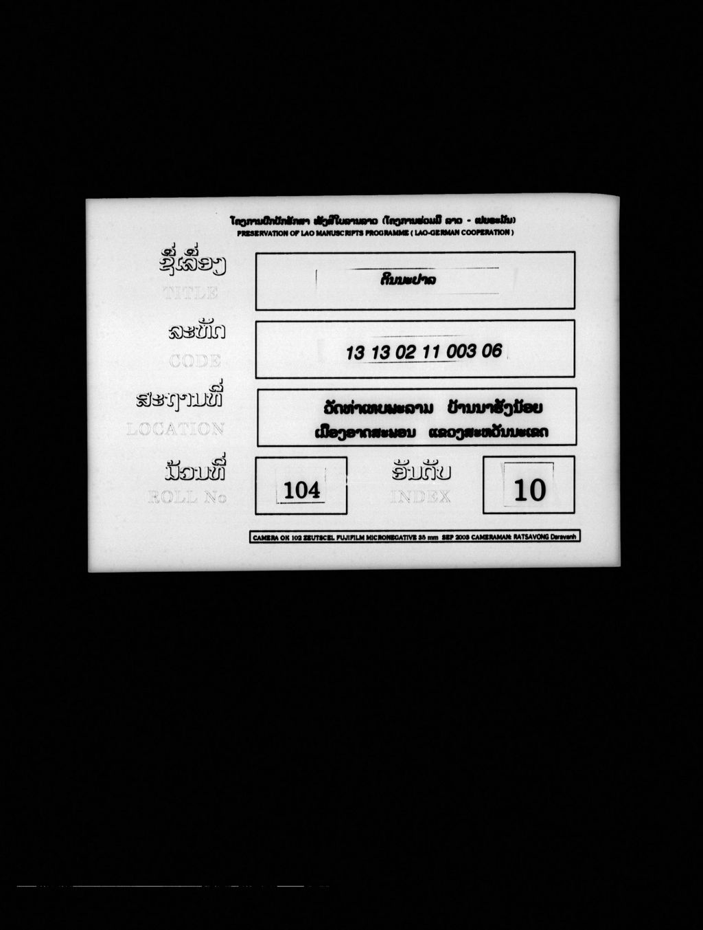 ຕິນນະປາລ